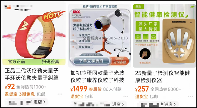 名字带“量子”的商品都是智商税，除了这个（不是带货）(图1)